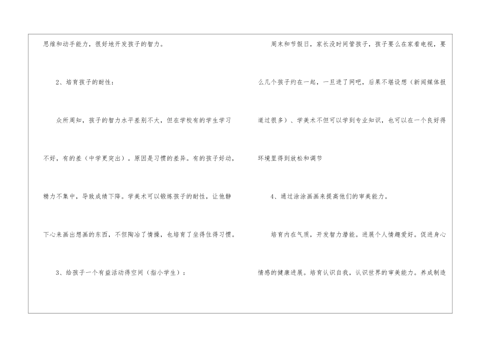幼儿美术工作总结_第2页