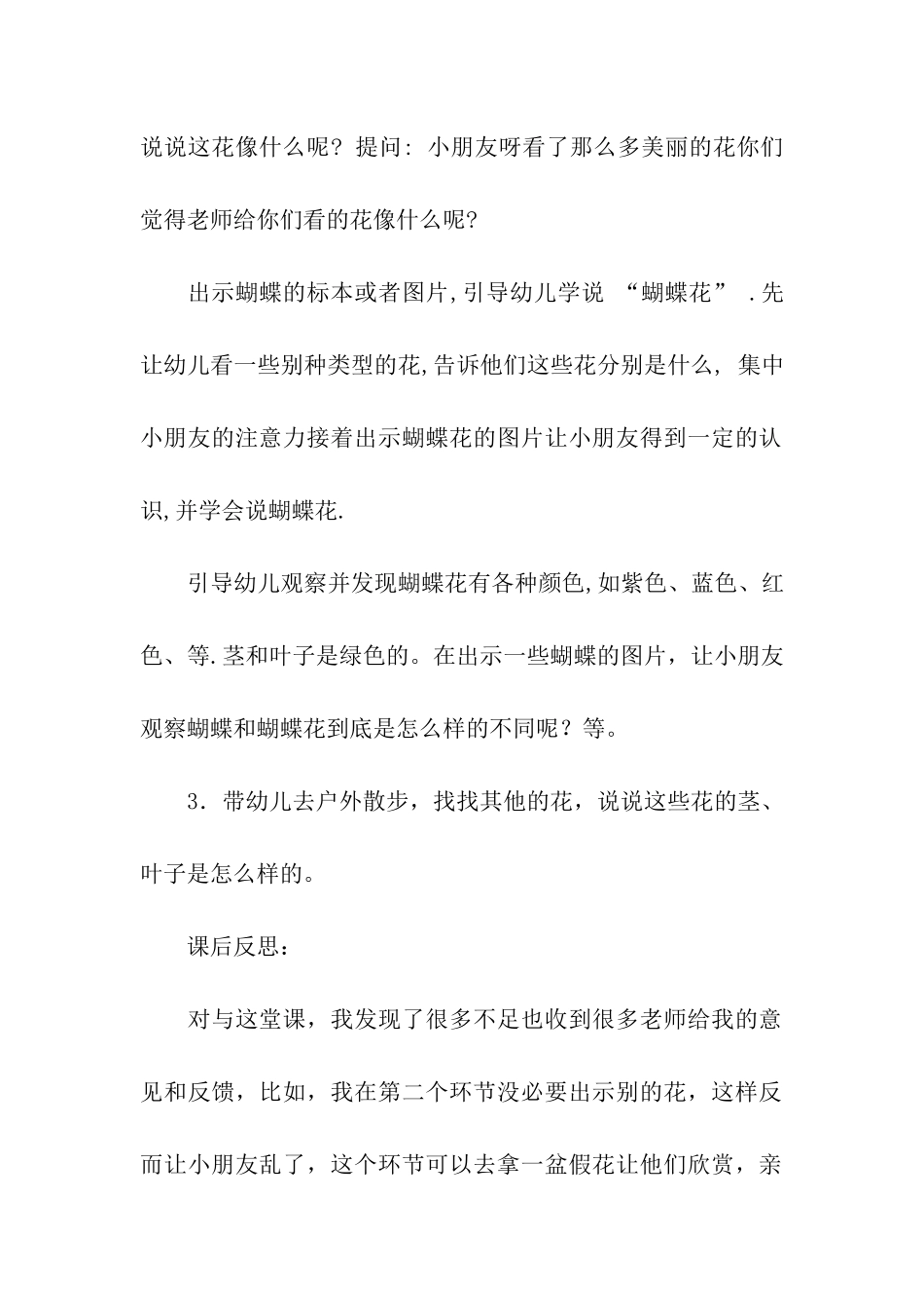 幼儿科学活动教案汇编五篇_第2页