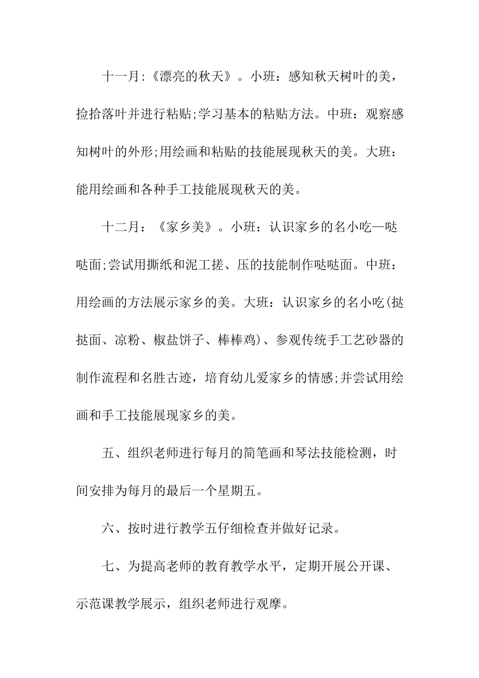 幼儿美工工作计划_第3页