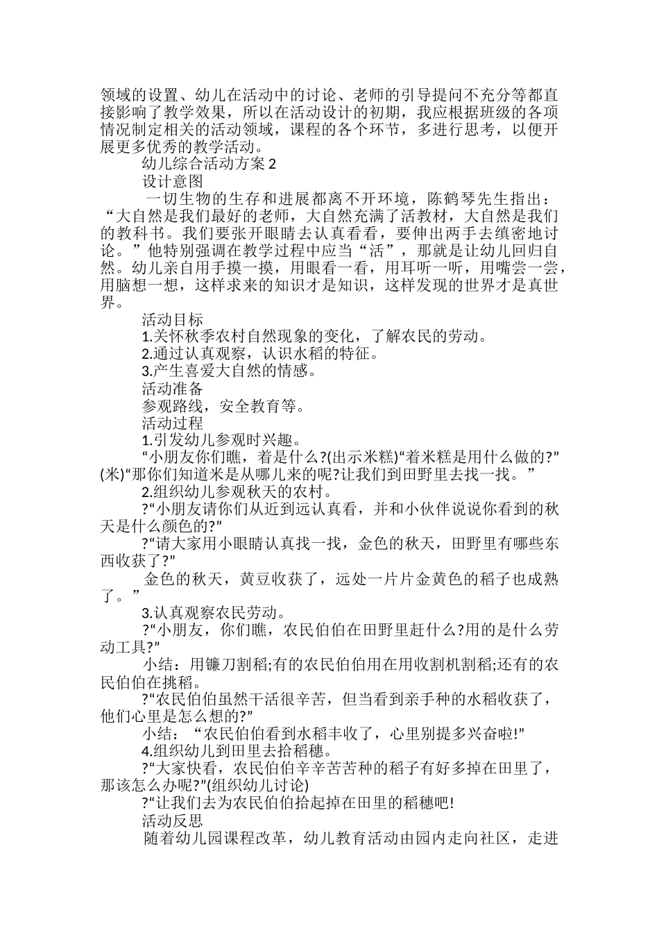 幼儿综合活动方案5篇_第2页