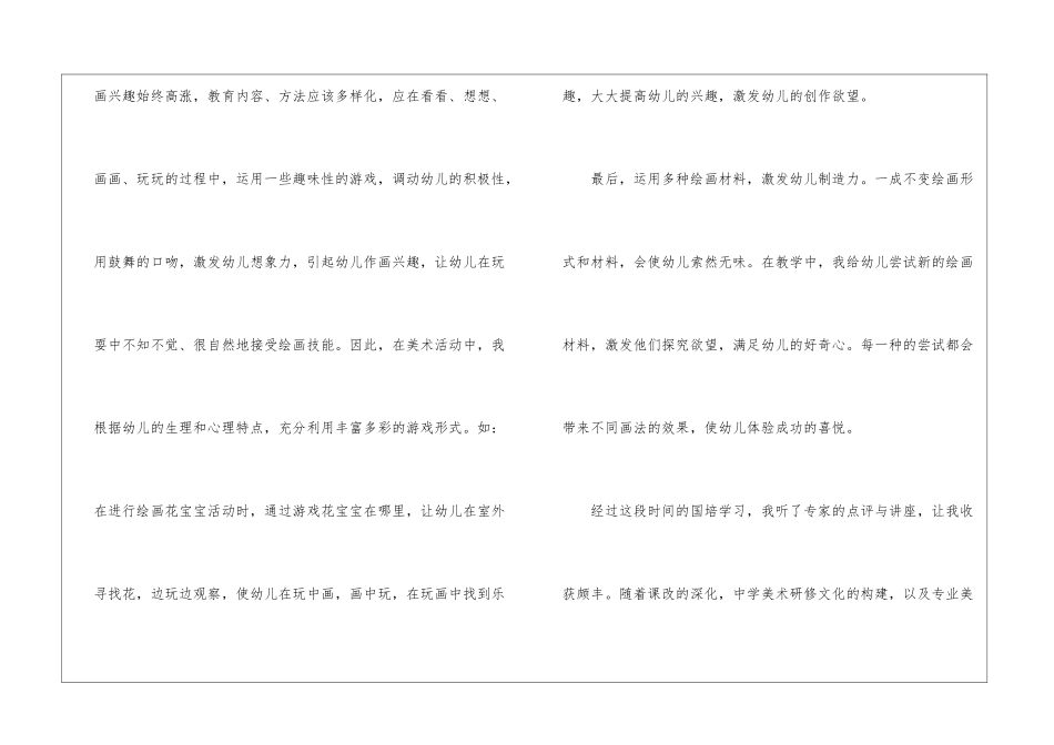 幼儿美术教师个人工作总结_第3页