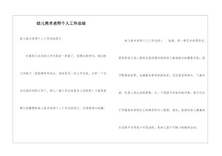 幼儿美术教师个人工作总结