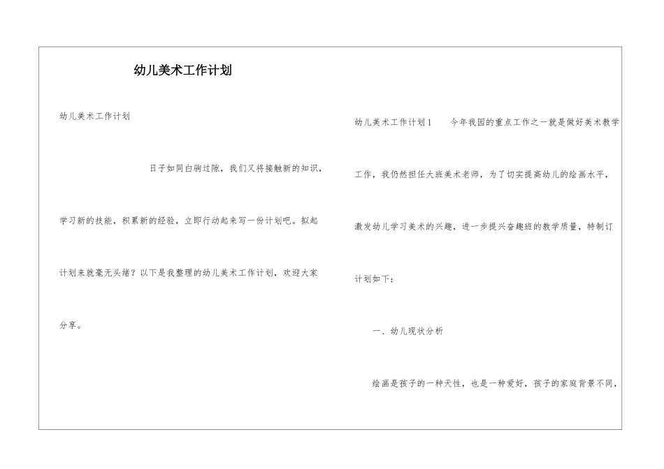 幼儿美术工作计划_第1页