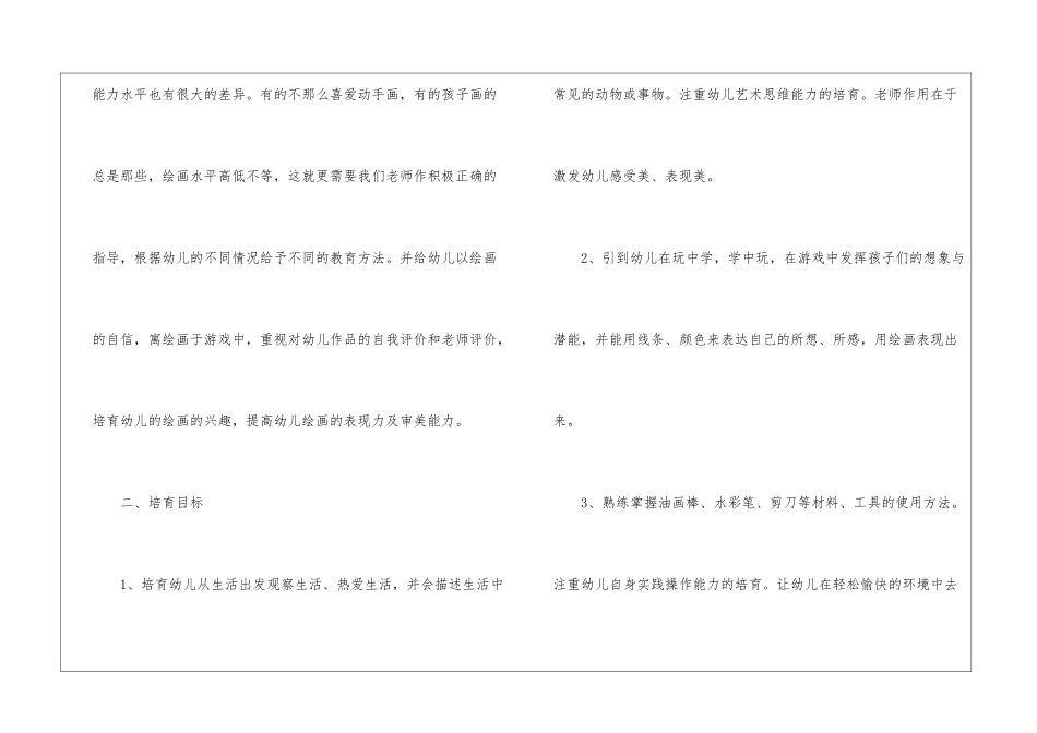 幼儿美术工作计划_第2页