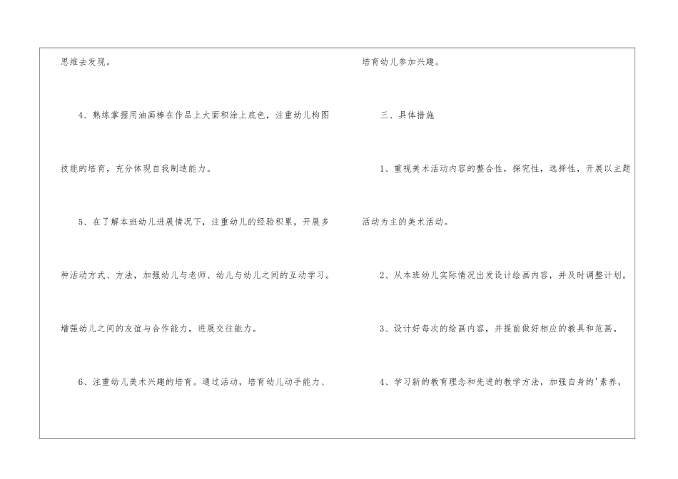 幼儿美术工作计划_第3页