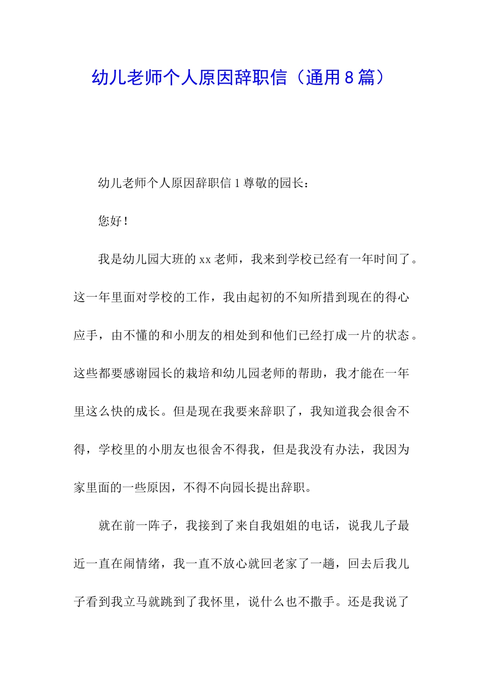 幼儿老师个人原因辞职信_第1页