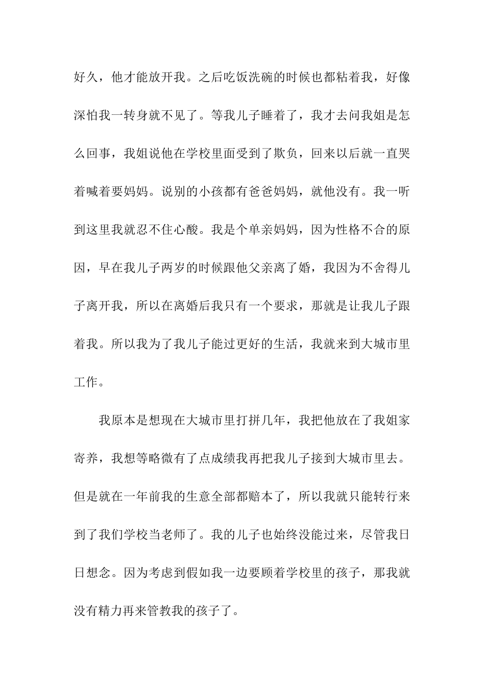 幼儿老师个人原因辞职信_第2页