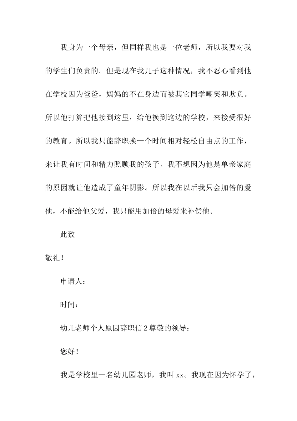 幼儿老师个人原因辞职信_第3页