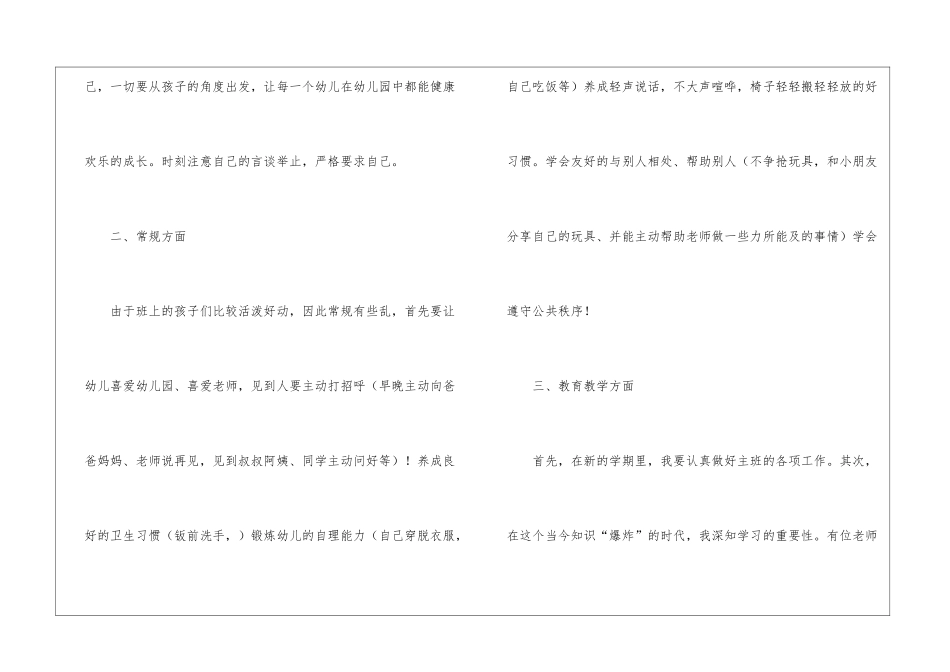 幼儿老师个人工作计划_第2页