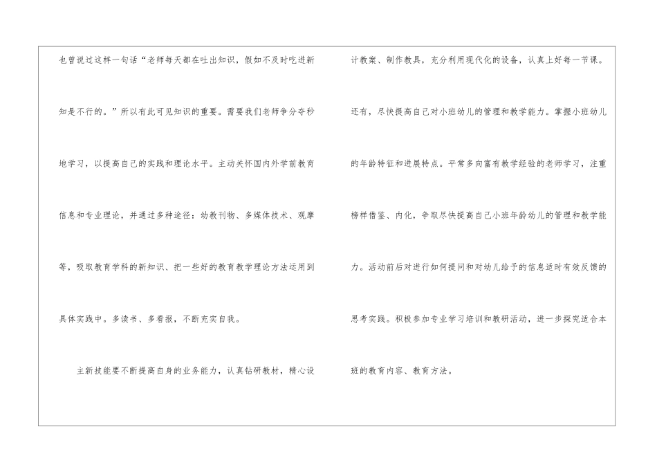 幼儿老师个人工作计划_第3页