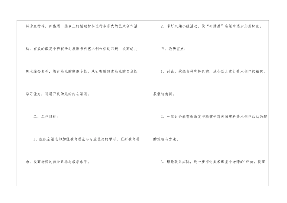 幼儿美术教师工作教学计划_第2页
