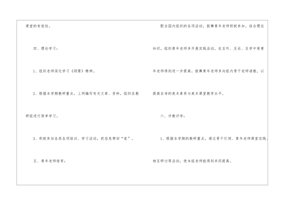 幼儿美术教师工作教学计划_第3页