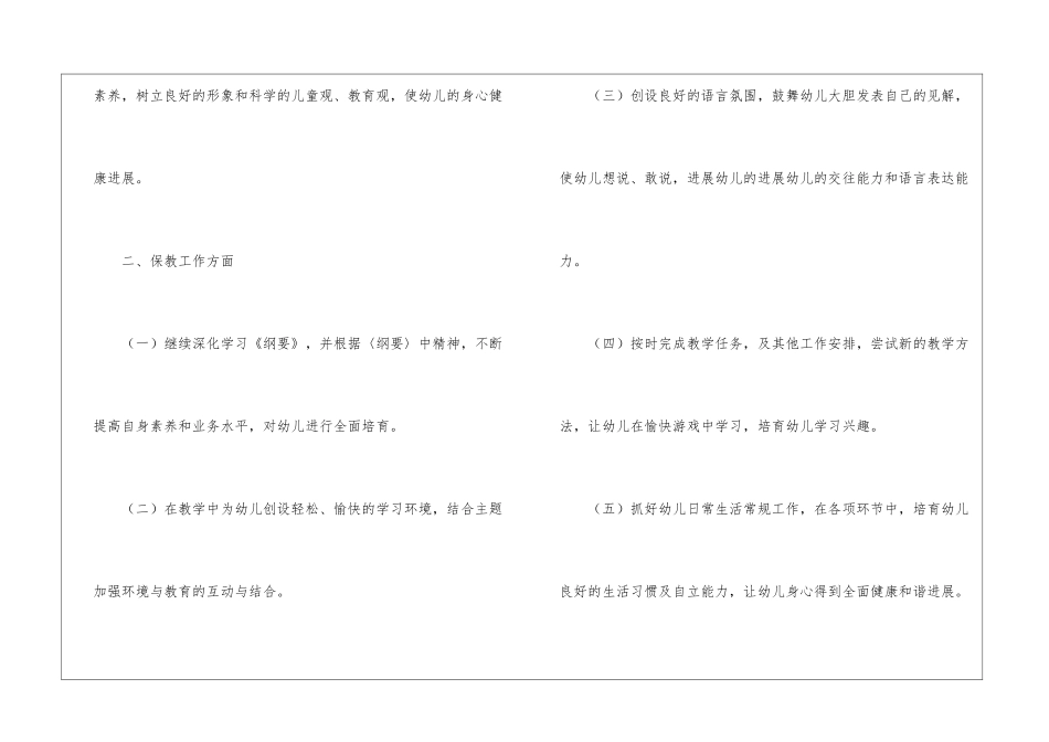幼儿老师个人工作计划6篇_第2页