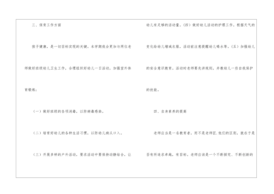 幼儿老师个人工作计划6篇_第3页