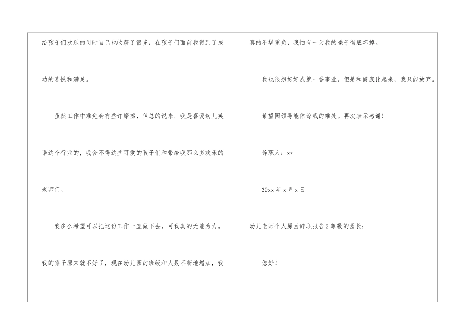 幼儿老师个人原因辞职报告_第2页