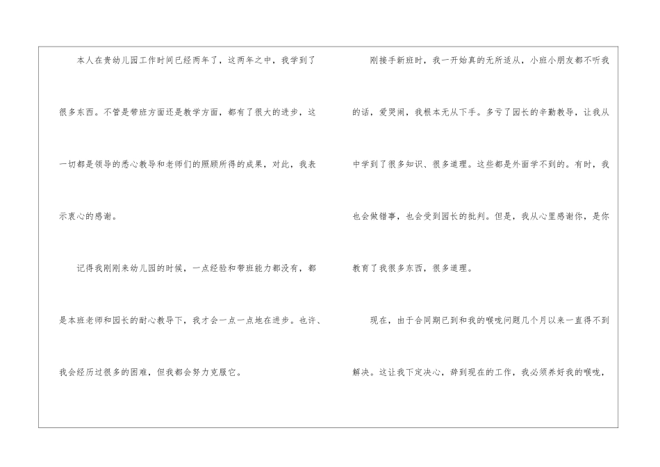 幼儿老师个人原因辞职报告_第3页