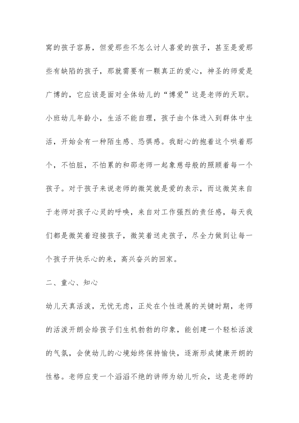 幼儿老师个人年终总结-_第2页