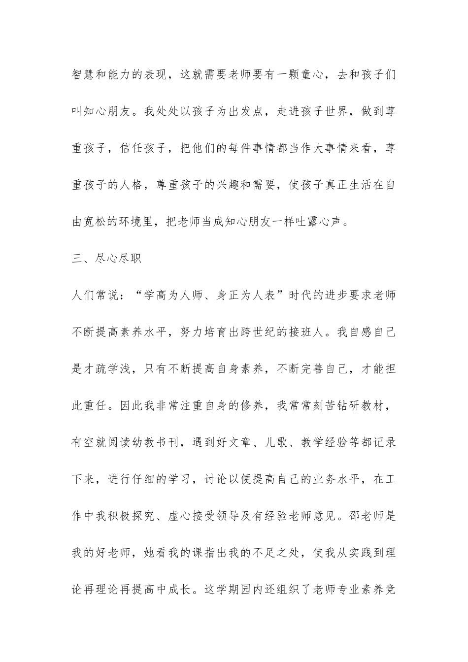 幼儿老师个人年终总结-_第3页