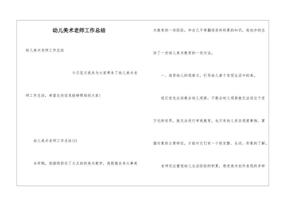 幼儿美术教师工作总结_第1页