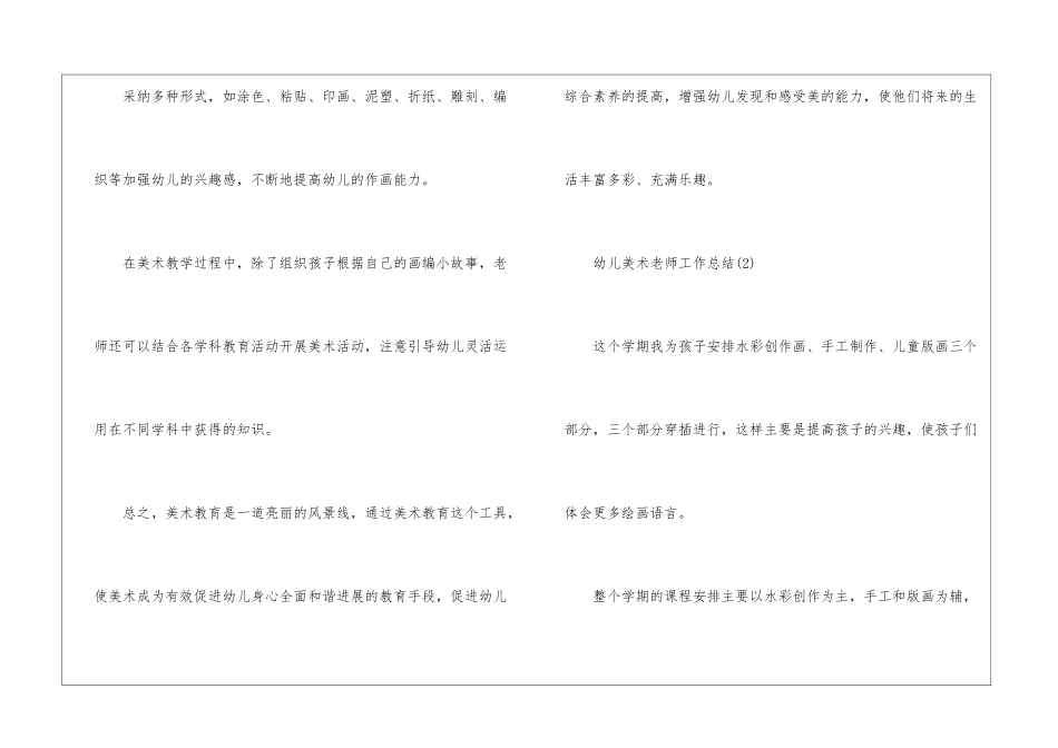 幼儿美术教师工作总结_第3页