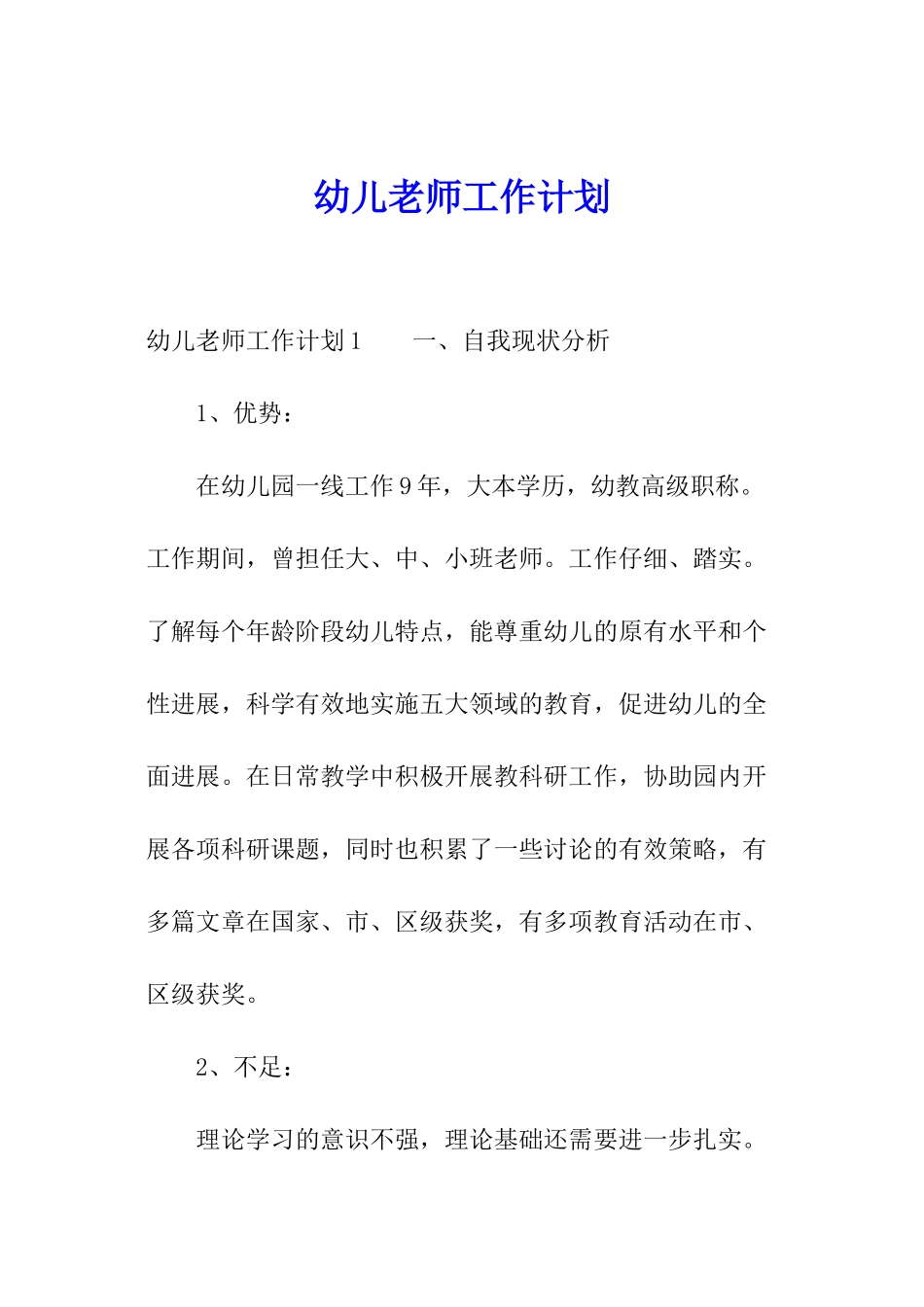 幼儿老师工作计划_第1页