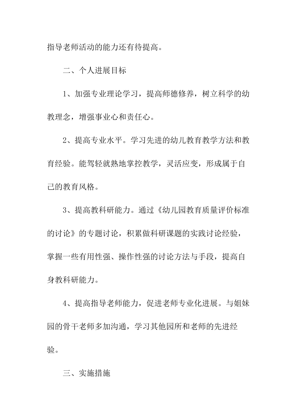 幼儿老师工作计划_第2页