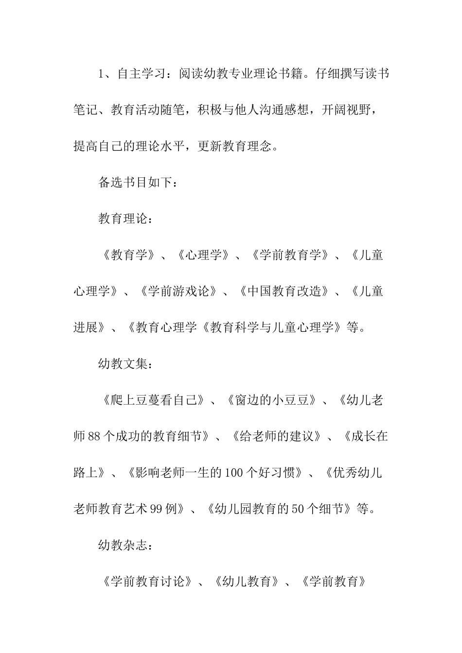 幼儿老师工作计划_第3页
