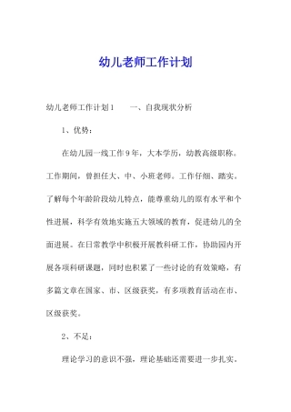 幼儿老师工作计划