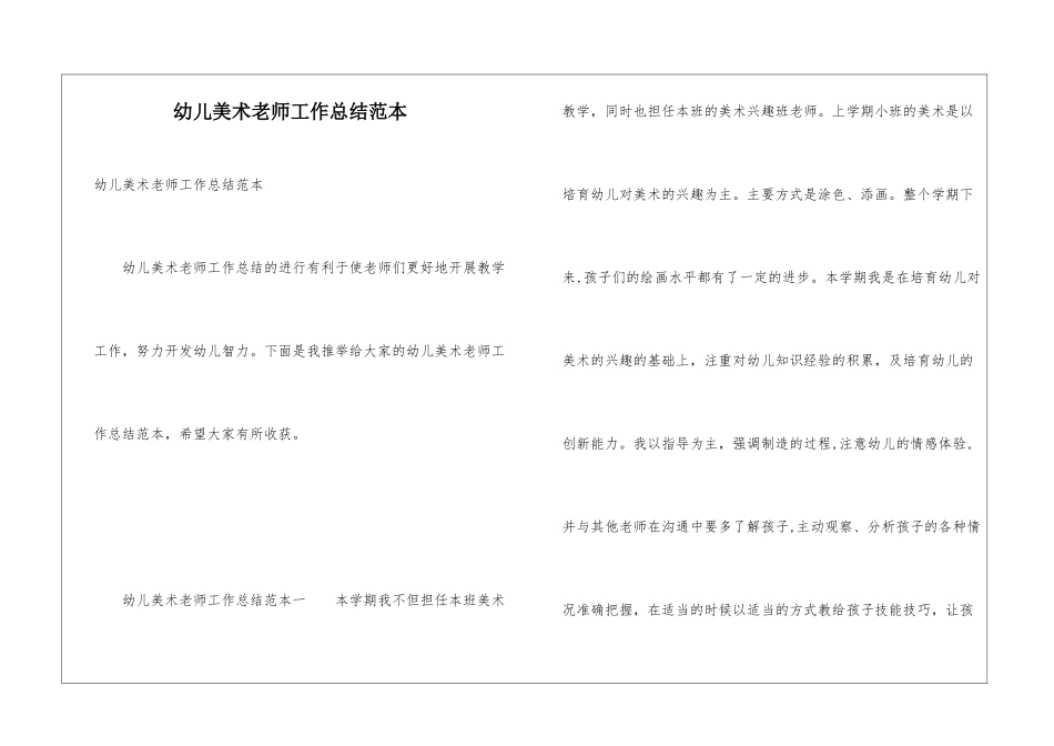 幼儿美术教师工作总结范本_第1页