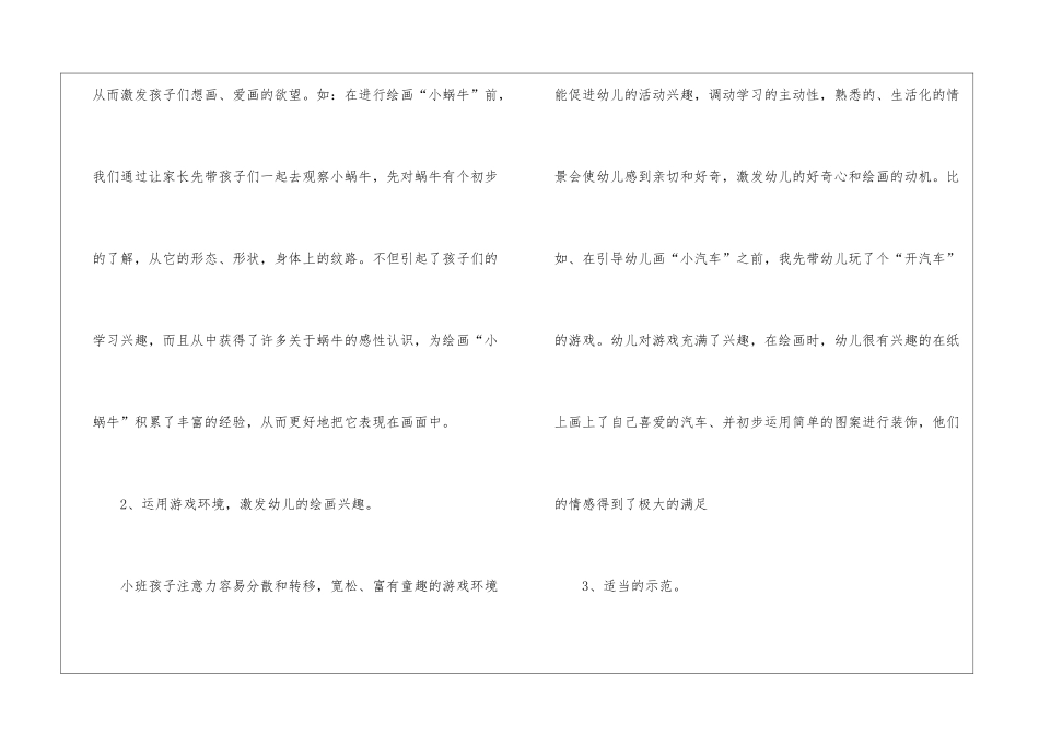 幼儿美术教师工作总结范本_第3页