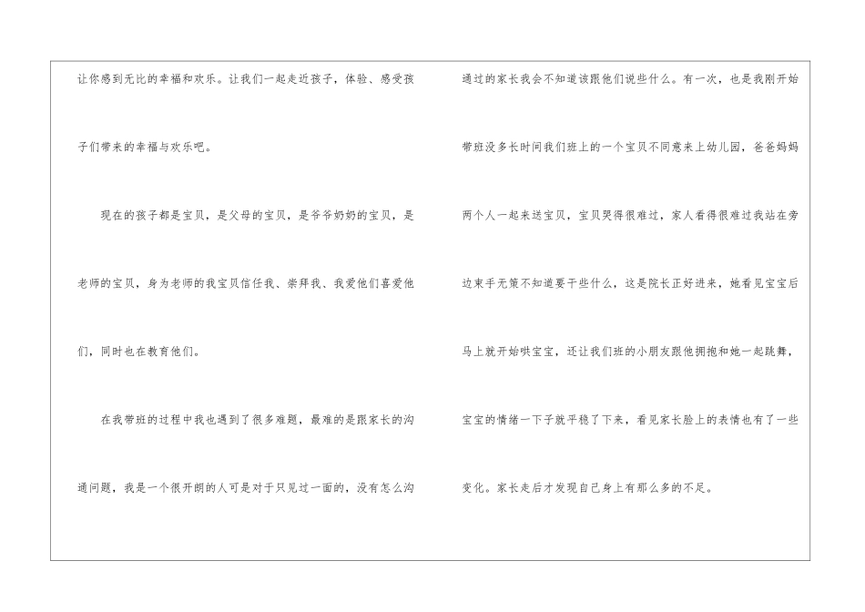 幼儿老师关爱幼儿心得体会_第2页