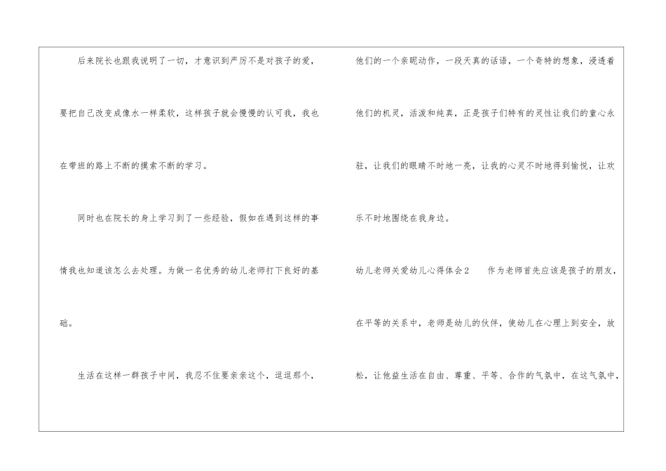 幼儿老师关爱幼儿心得体会_第3页