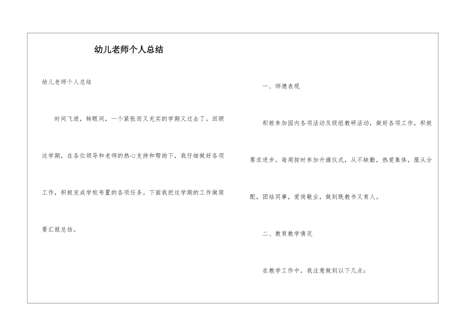 幼儿老师个人总结_第1页