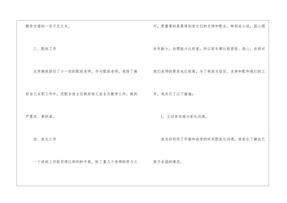 幼儿老师个人总结_第3页