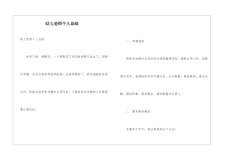 幼儿老师个人总结