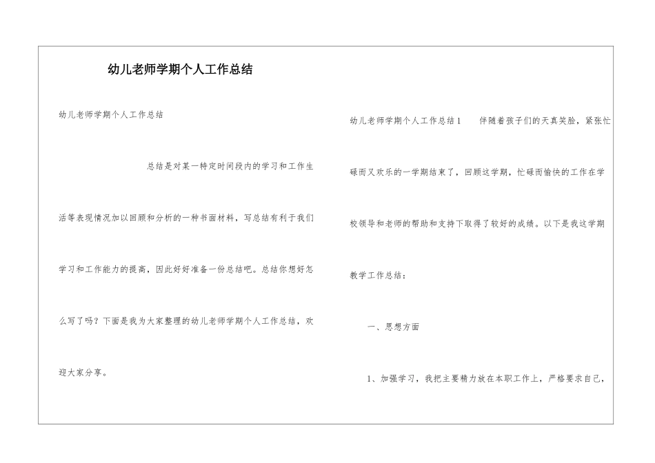 幼儿老师学期个人工作总结_第1页