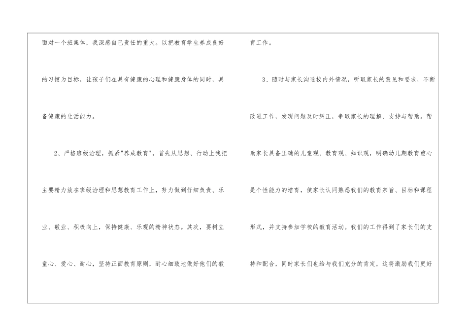 幼儿老师学期个人工作总结_第2页