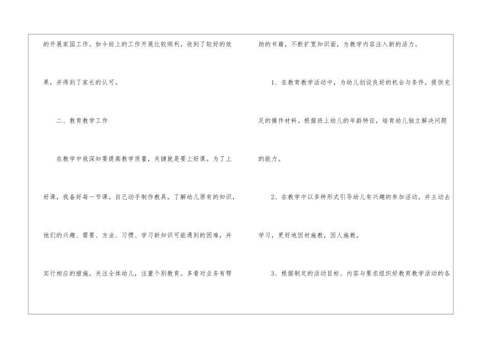幼儿老师学期个人工作总结_第3页