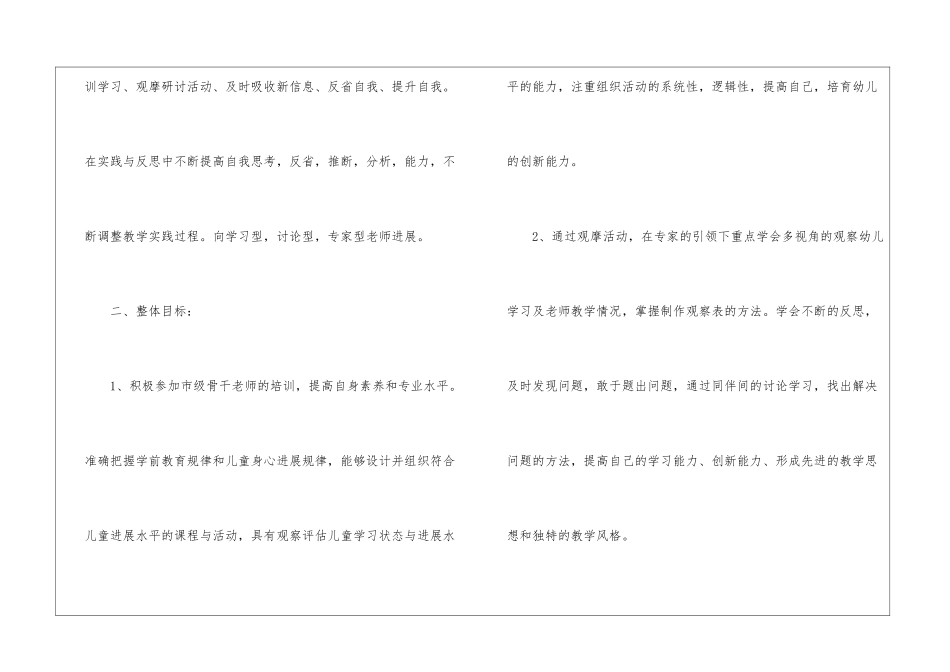 幼儿老师个人工作计划(精选6篇)_第2页