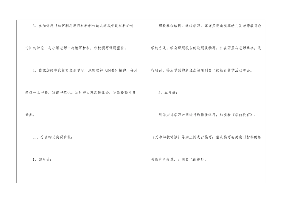 幼儿老师个人工作计划(精选6篇)_第3页