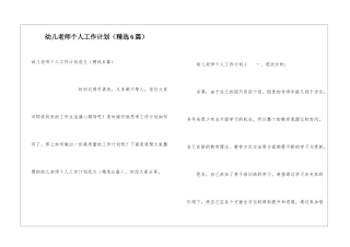 幼儿老师个人工作计划(精选6篇)