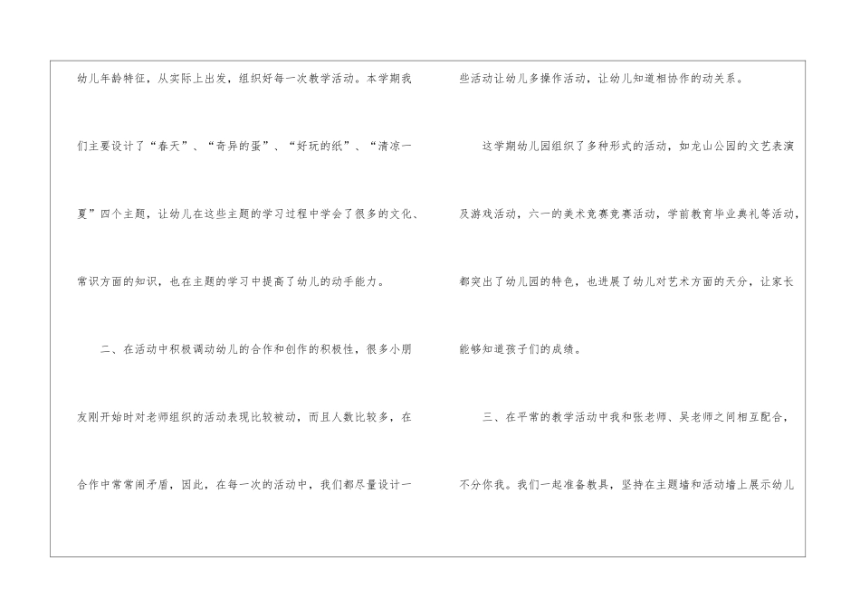 幼儿老师听课心得体会_第2页