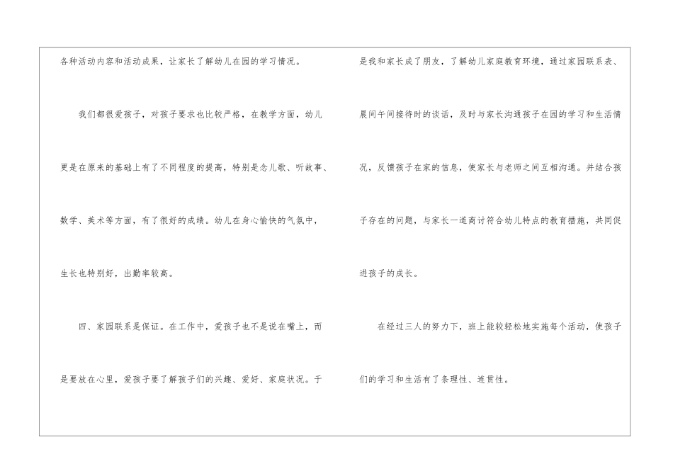 幼儿老师听课心得体会_第3页