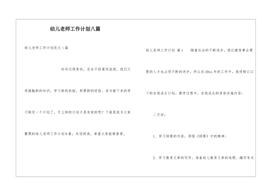 幼儿老师工作计划八篇_第1页