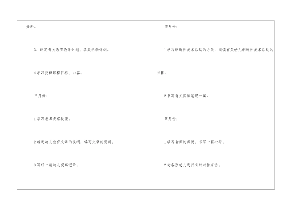 幼儿老师工作计划八篇_第2页