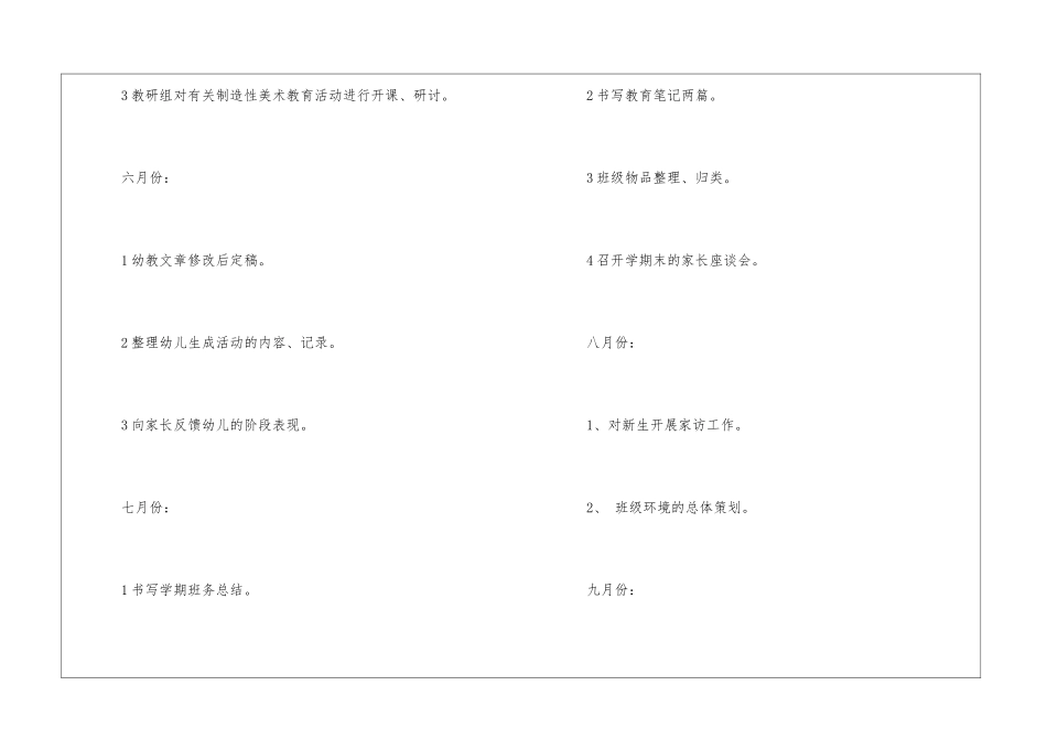幼儿老师工作计划八篇_第3页