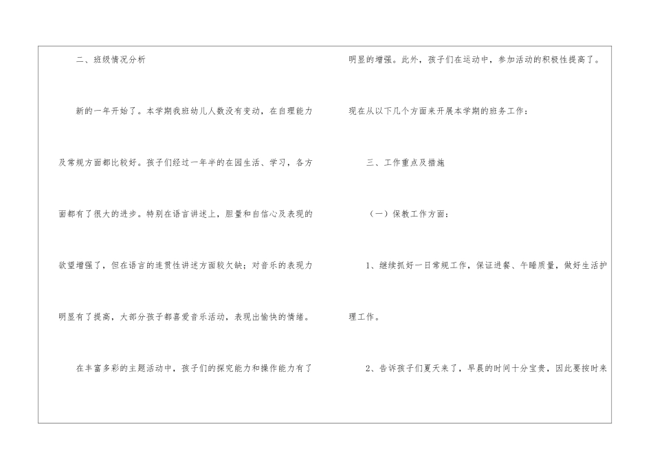 幼儿老师工作计划模板六篇_第2页