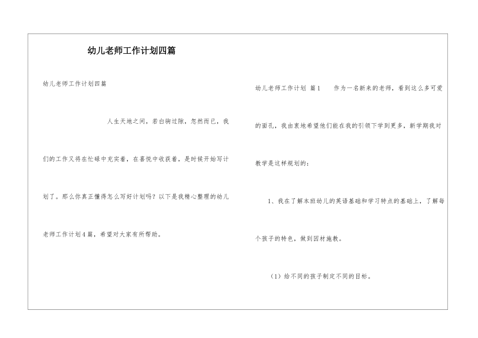 幼儿老师工作计划四篇_第1页
