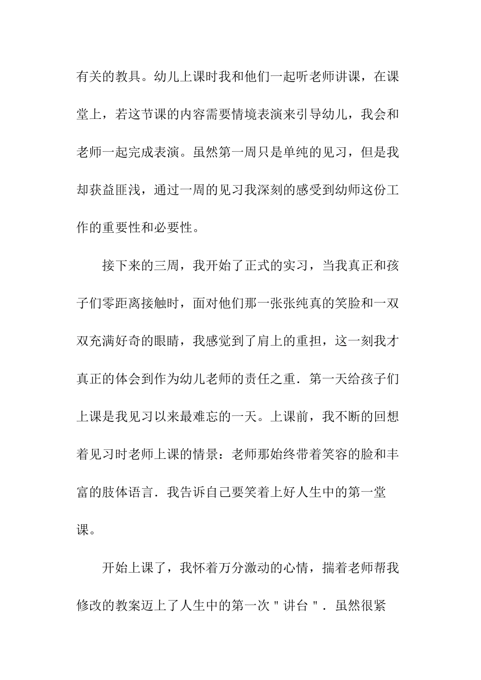 幼儿老师实践报告_第2页