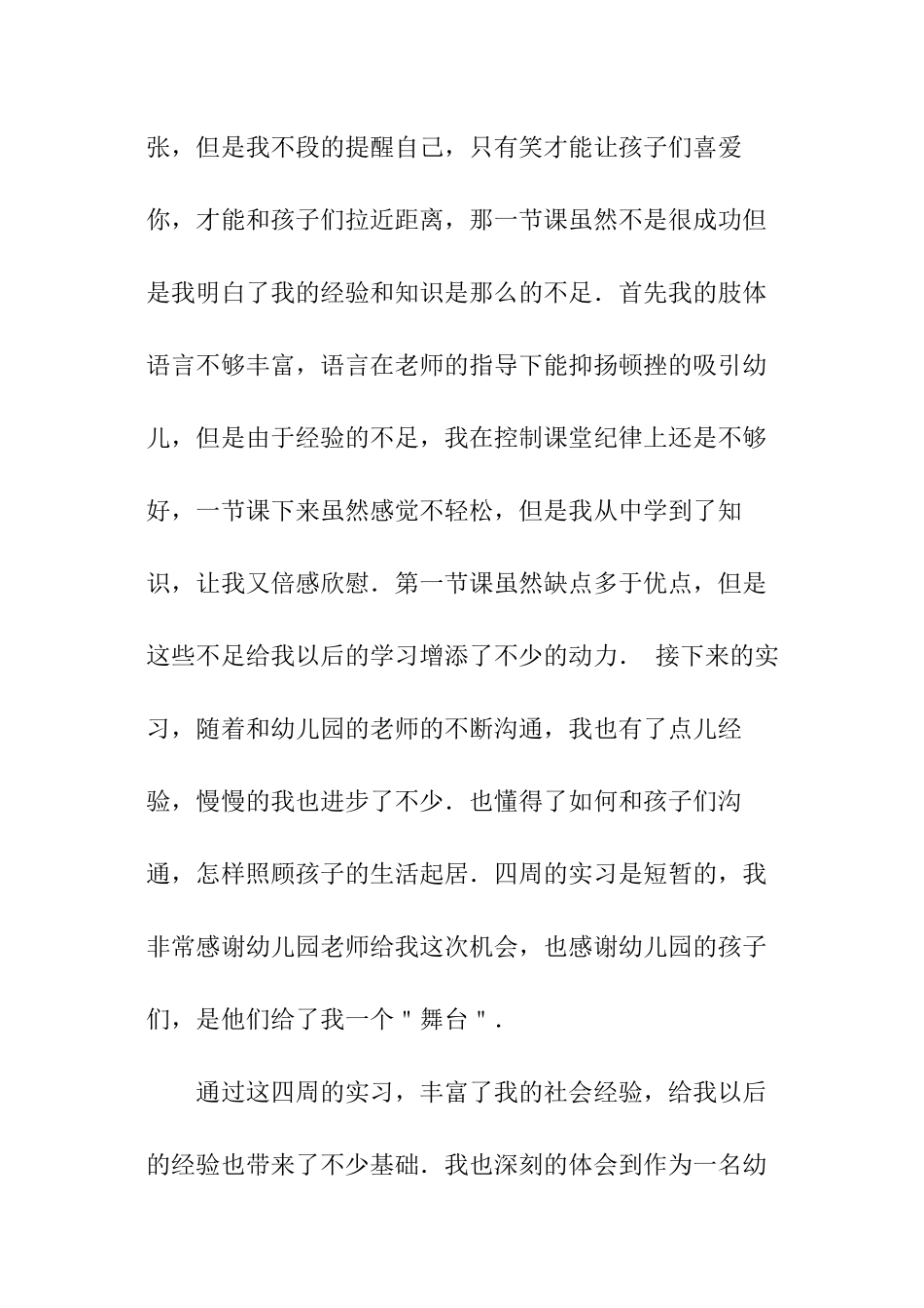 幼儿老师实践报告_第3页